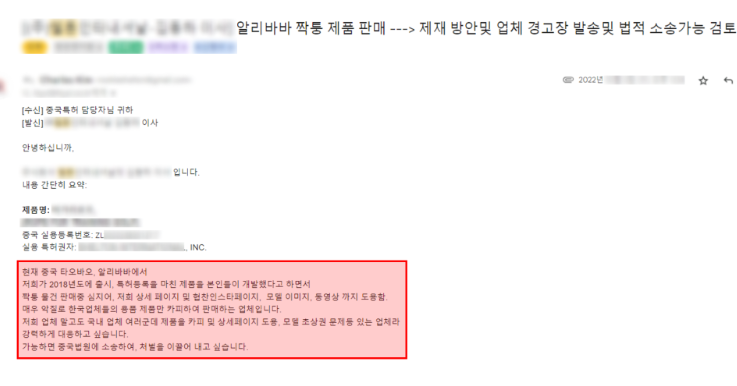 중국짝퉁 문제 대응 이메일.png