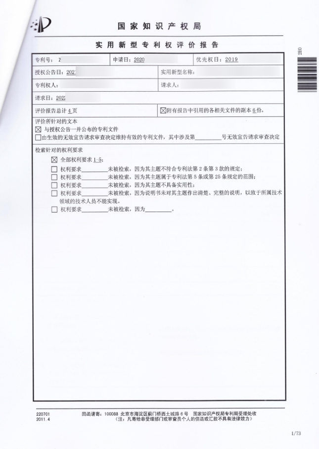 실용신안권 평가.png