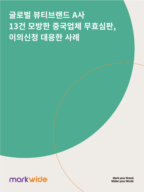 모방상표1.png