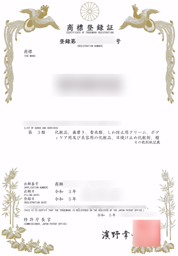 일본상표등록증