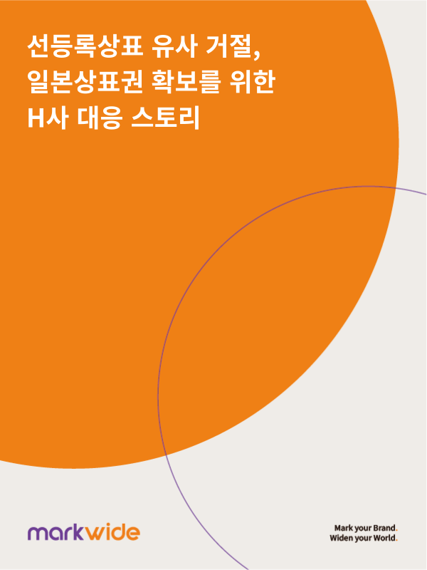 일본상표권.png