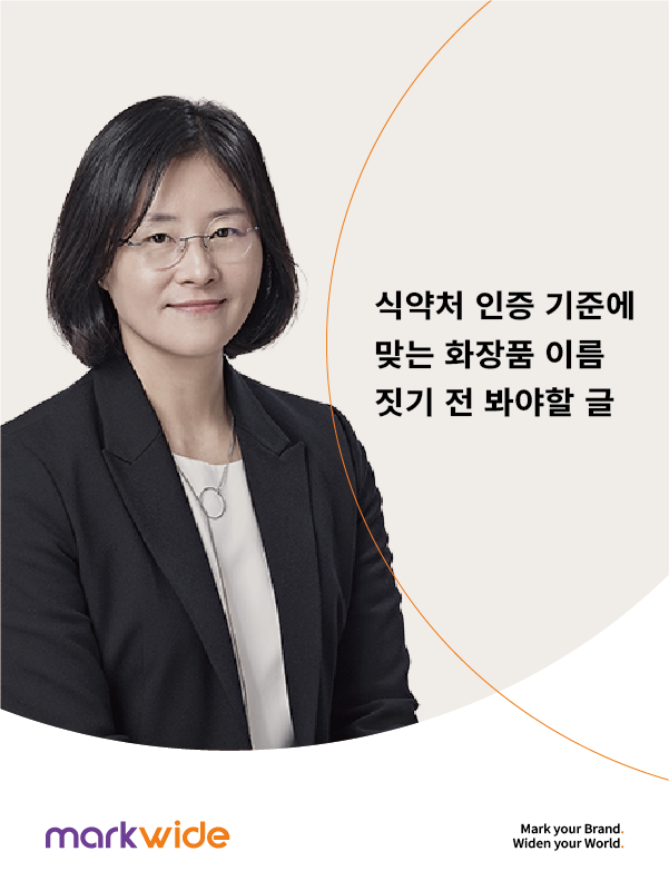 화장품이름식약처.png
