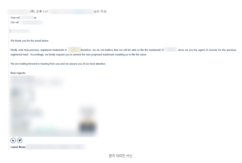 현지대리인 서신.png