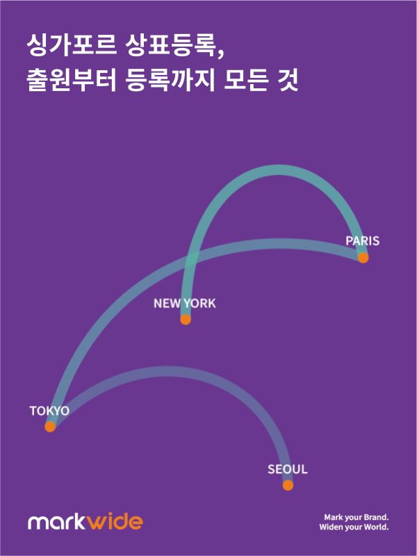 싱가포르상표1.png