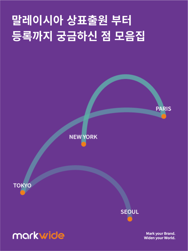 말레이시아상표.png