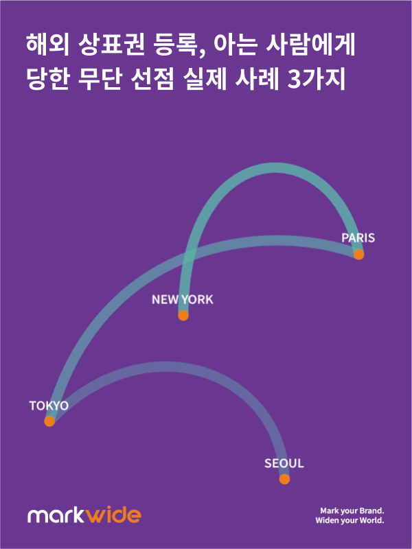해외상표권등록_6.png