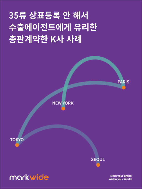 해외 상표등록 35류-4.png