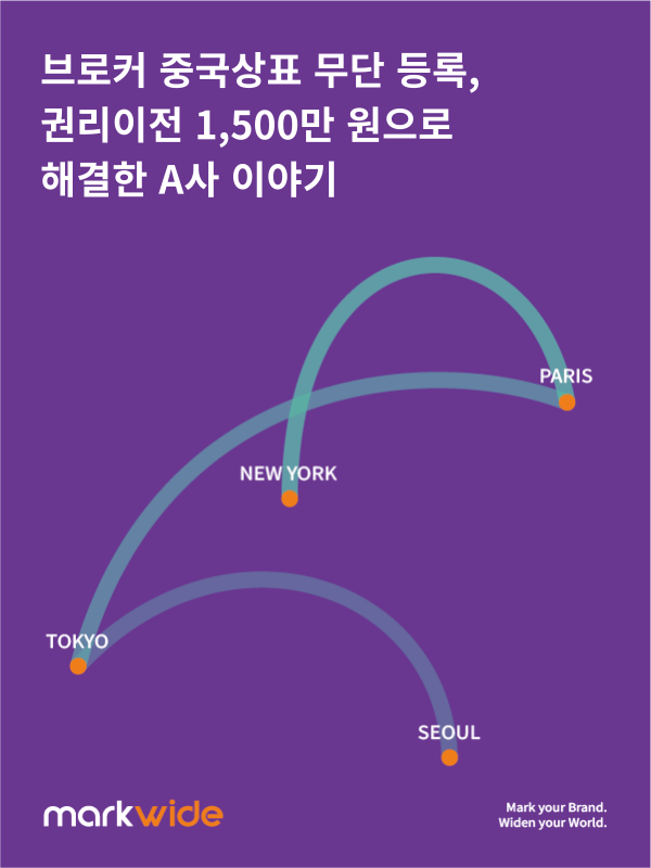 상표브로커 중국상표-1.png
