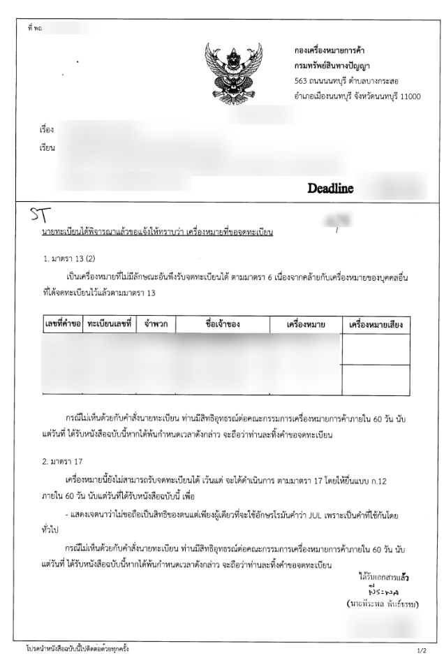 태국상표 무단선점1.png