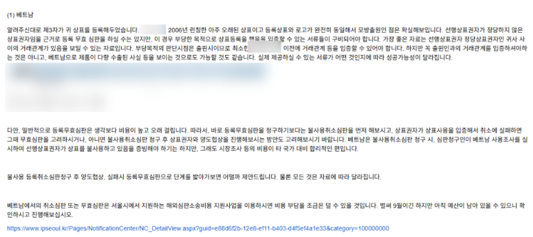 베트남상표 무단선점1.png