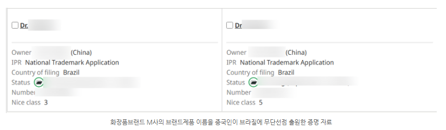 브라질상표 무단선점1.png