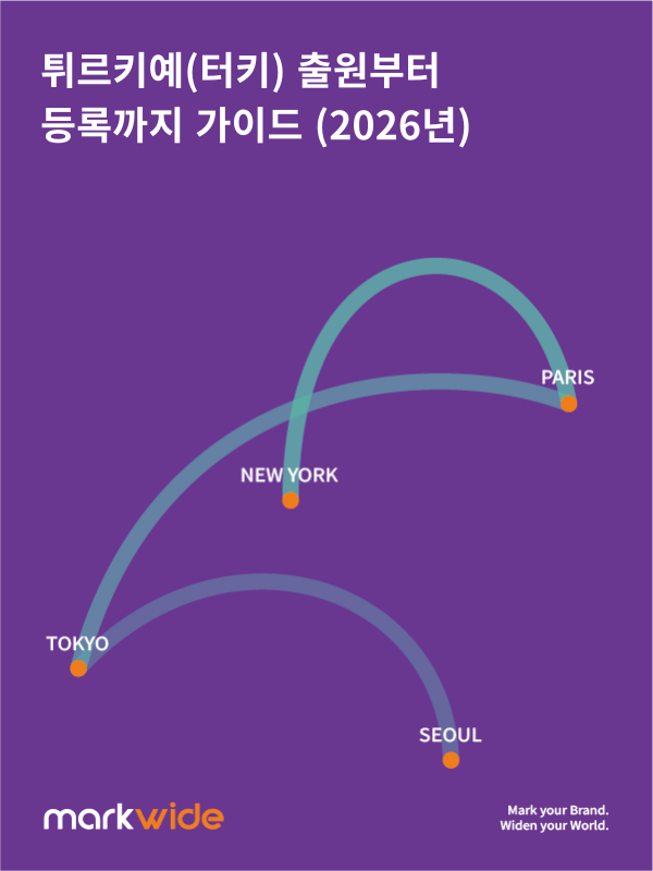 튀르키예 상표.png