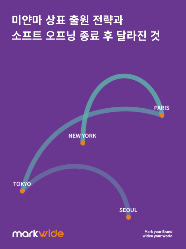 미얀마 상표.png