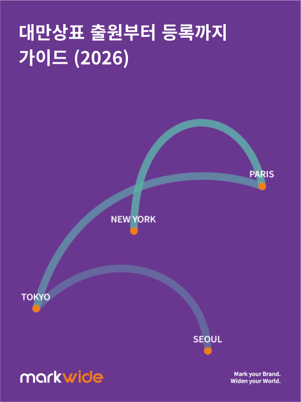 대만상표.png