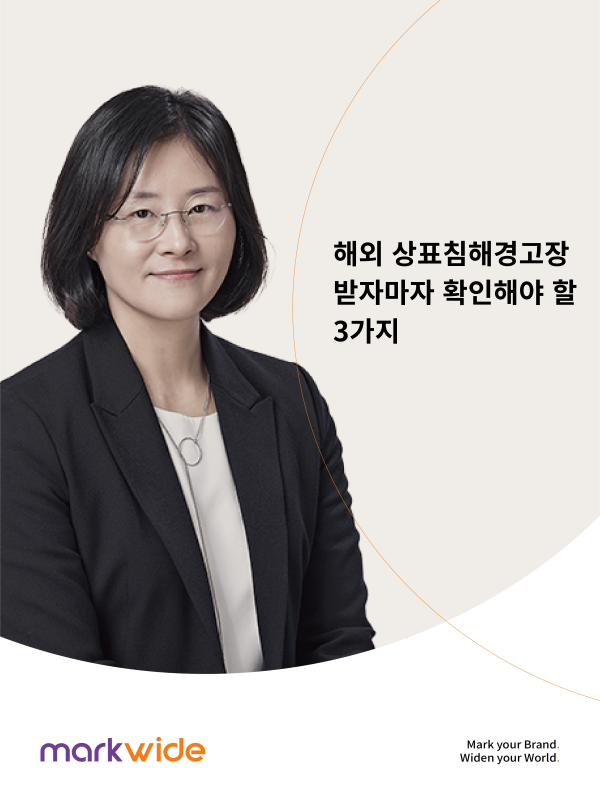 해외 상표침해경고장.png