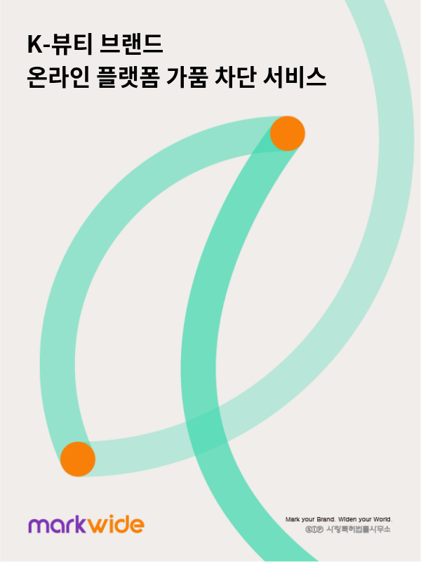 K뷰티 가품짝퉁.png