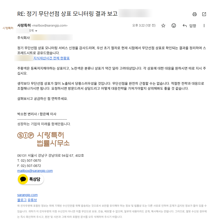 마크와이드 FOVEA 글로벌 상표검색