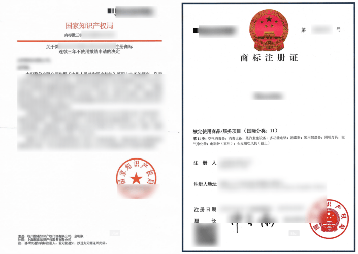 중국 선행상표 불사용 결과와 등록증