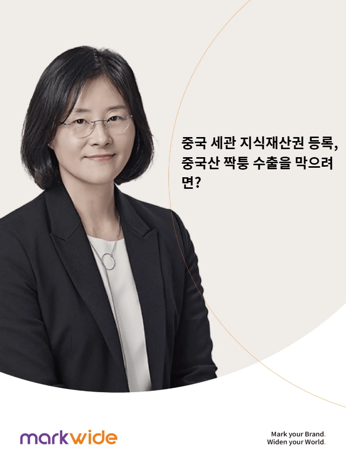 중국 세관 지식재산권 등록