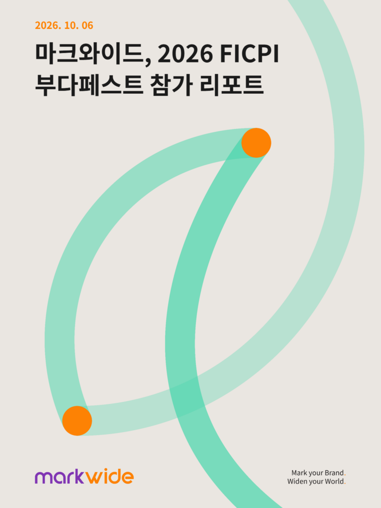 마크와이드, 2026 FICPI 부다페스트 참가 리포트
